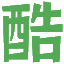 酷游网