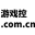 游戏控