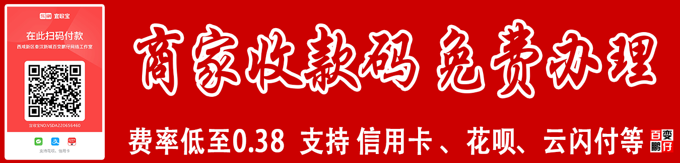 商家收款码 免费申请